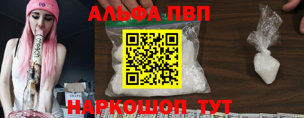 А ПВП СК  Alpha-PVP кристаллы  сколько стоит  Тверь  Вход с VPN 