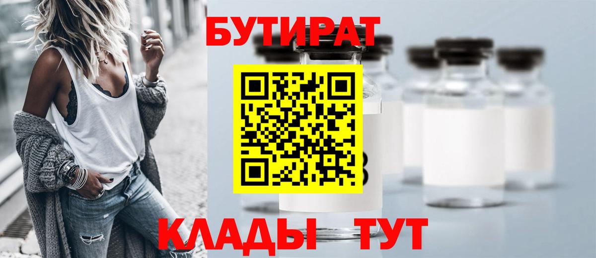 БУТИРАТ бутик  Вход с VPN  БУТИРАТ  Тверь 