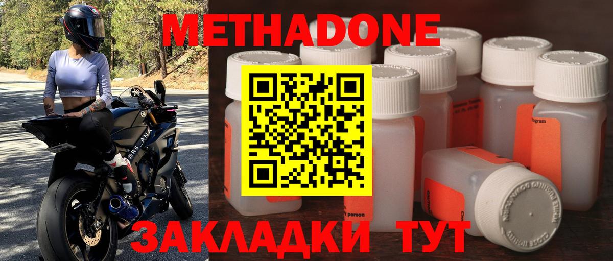 Метадон кристалл Тверь